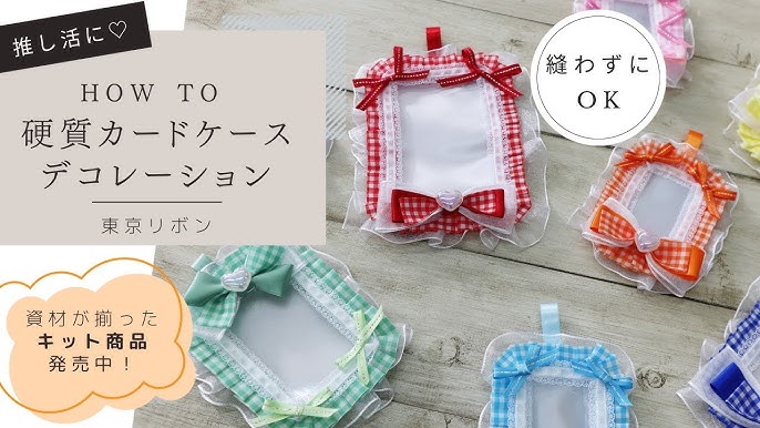 硬質ケースデコ フリルの作り方No.142 浅葱大学生エディターズnon-no web