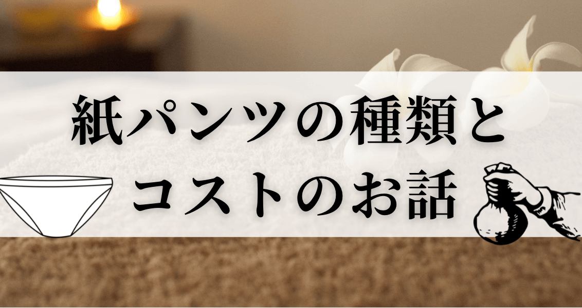 メンズエステは実際どこまでサービスOK？ NG行為との線引きを解説 | メンズエステ【ラグタイム】