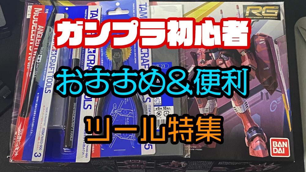 ガンプラ改造日記ガンプラ騎士団のブログ