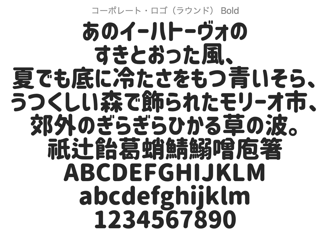 新しい日本語フォントがたくさんリリースされてる！2018年上半期、日本語の新作フリーフォントのまとめコリス
