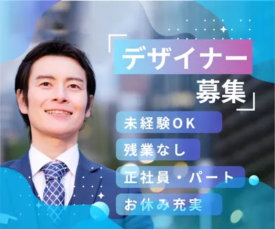 求人バナーの作り方を解説！おしゃれで効果的なバナーを作るコツは？欲しい時間の即戦力がすぐ見つかるタイミー Timee, Inc.
