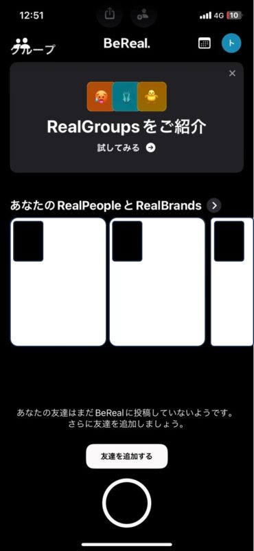 BeReal ビーリアル を削除するとどうなる？その意味とは？アカウント削除の影響と注意点を徹底解説 - アプリアプリ