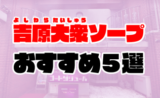 アイドル研究生(風俗/吉原ソープ)「りか(20)」イラマで何度も奥まで咥える少女にNS。鳴き声から締め付けも良くリピ候補に入る風俗体験レポート :  風俗ブログ「カス日記。」＝東京の風俗体験レポート&生写真＝