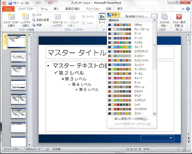 Mac向け 4つの設定で簡単！スライドマスターの使い方 -基本編