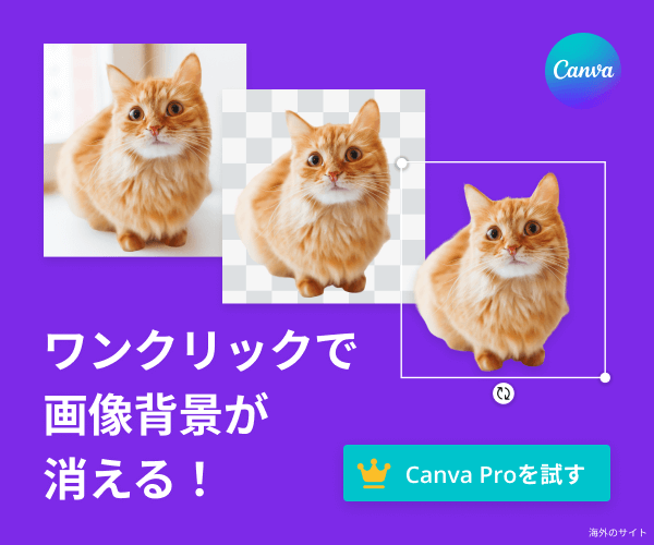 AI切り抜き、画像切り取りCanva