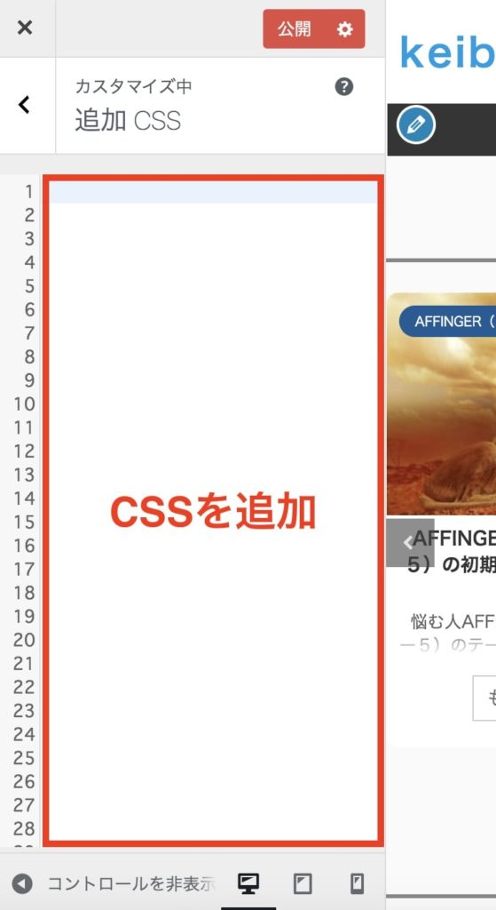 JINでのアプリーチのデザインCSSの適用方法JIN MANUAL