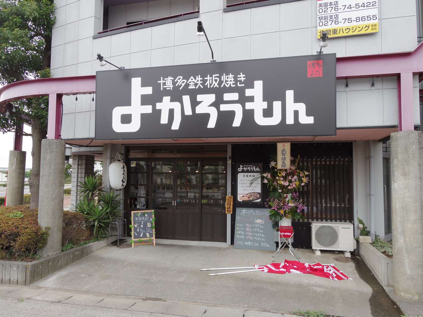 東宿郷に『博多ダイニング よかろうもん 宇都宮駅東口店』なる居酒屋がオープンするらしい。元『大衆かに酒場 かにさか』だったところ。