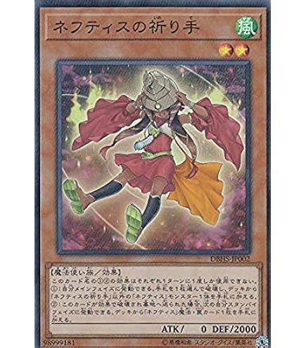 Amazon.co.jp:3枚セット ネフティスの繋ぎ手 レアPHRA-JP030: おもちゃ