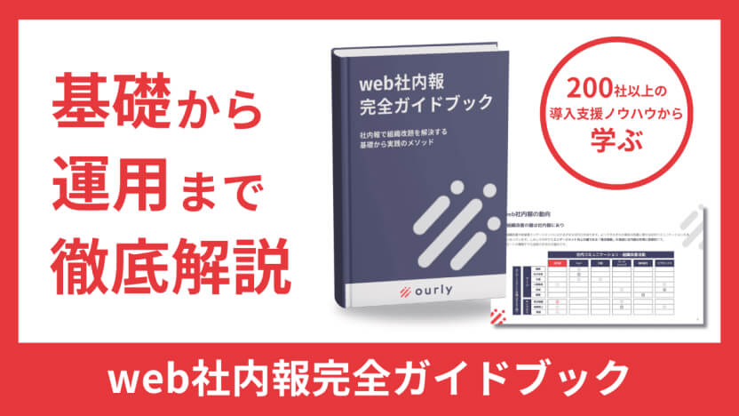 魅力的な表紙で読者を惹きつける！ 15社の事例を一挙公開社内報づくりに悩んだら「社内報ナビ」