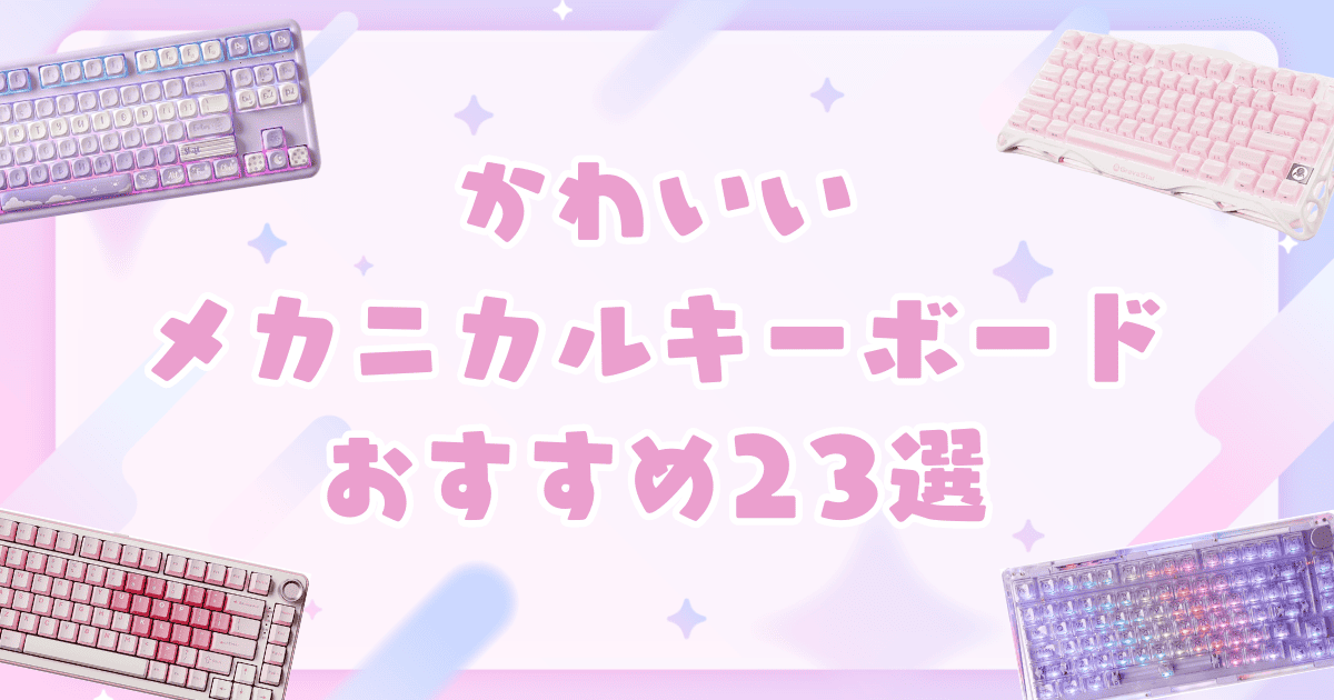 レトロと近未来の融合⁉️ かわいすぎる桜ピンクキーボード＆エルゴノミックマウス🌸安すぎる上に機能性がスゴすぎた‼MtrixRoyalkeyboard