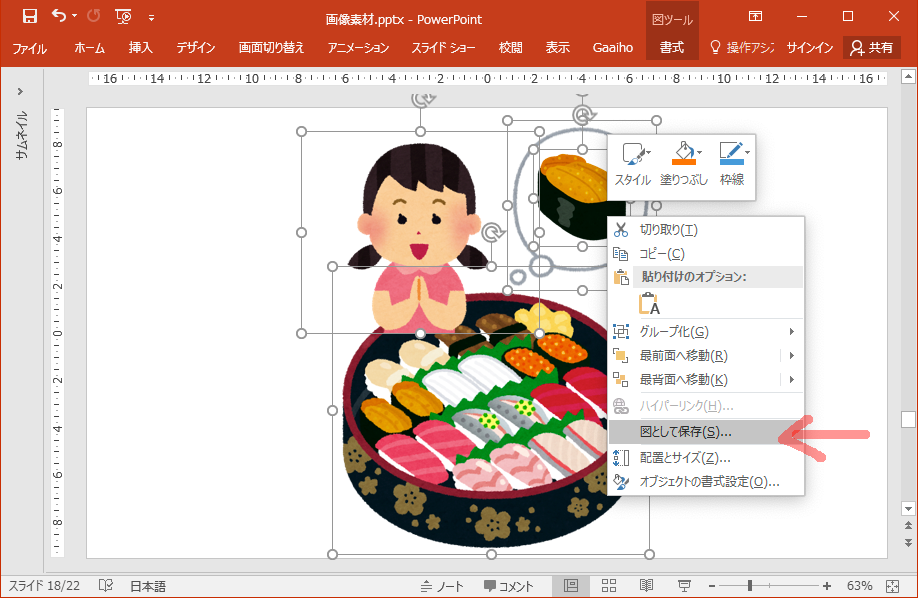 PowerPoint 簡単なプレゼン向けイラストの作り方パソコン工房 NEXMAG