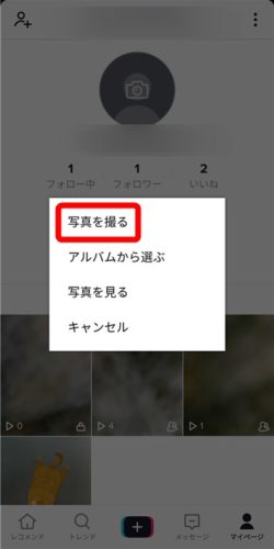 最大いくつ？TikTokプロフィールのアイコン画像のサイズ・容量・長さについて毎日が生まれたて