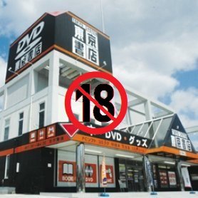 アダルトグッズショップレポート】トイズクラブ 日本橋本店 【大阪・日本橋】 | ものしり.com