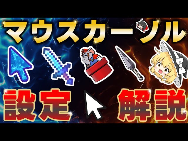Windows11のマウスカーソルの変更方法 Part 2ニビキツネ