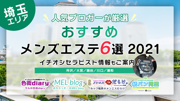 花の香 | さいたま新都心駅東口のメンズエステ