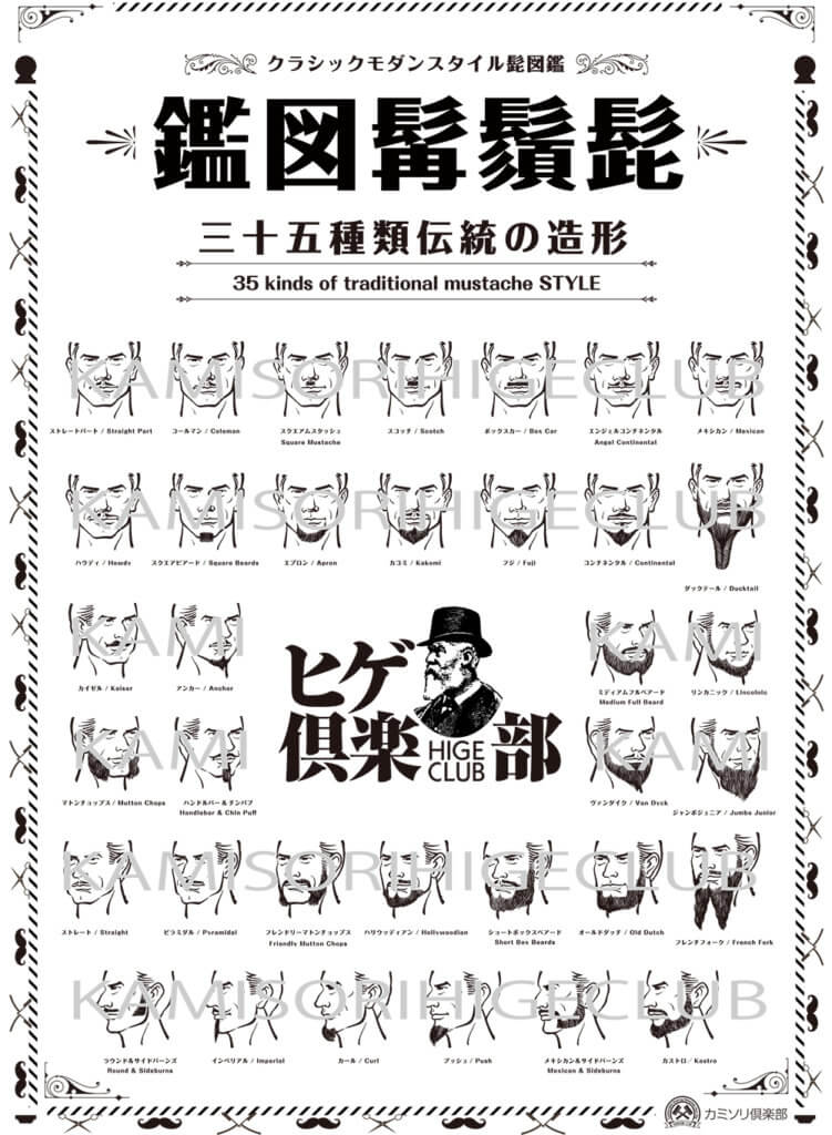 大阪理容室 デザインヒゲでワンランク上の漢に！ - KONG OSAKA