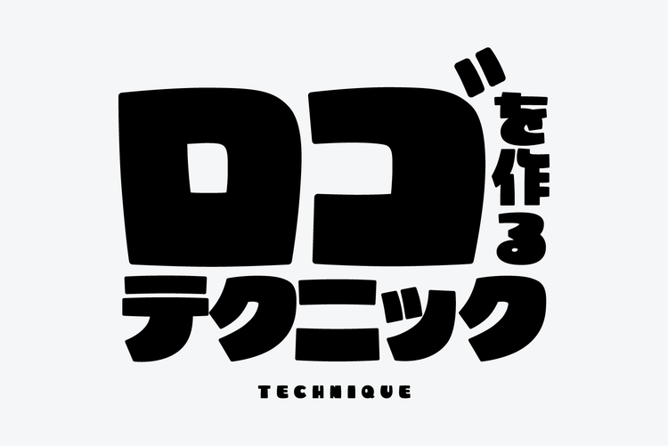 ポップなロゴ 即納OK商用利用可オリジナルロゴ＼すぐに使えるオリジナルロゴをお探しの方へ！デザイン依頼・販売 つなぐ