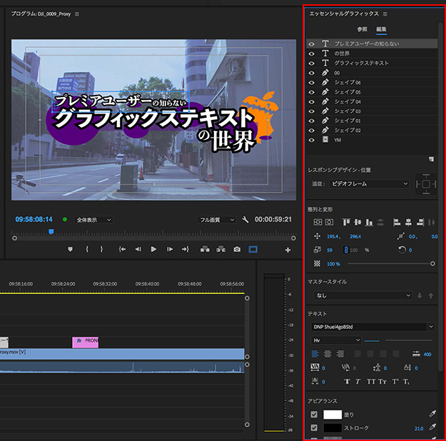 テキストに座布団をつける！Premiere Proのテロップ術ゆうちゃんねる