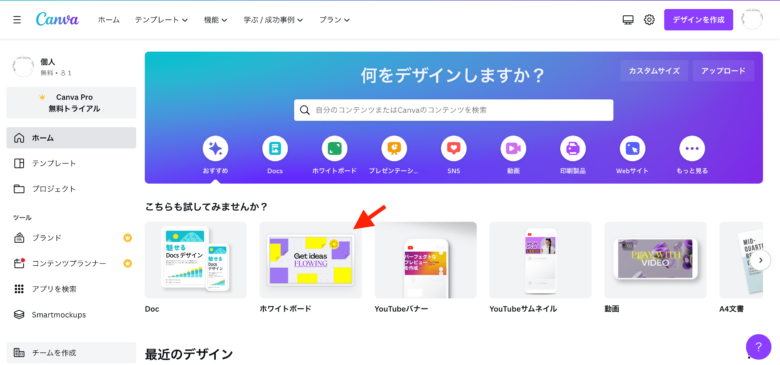 オンライン付箋 - 無料のホワイトボードツールCanva