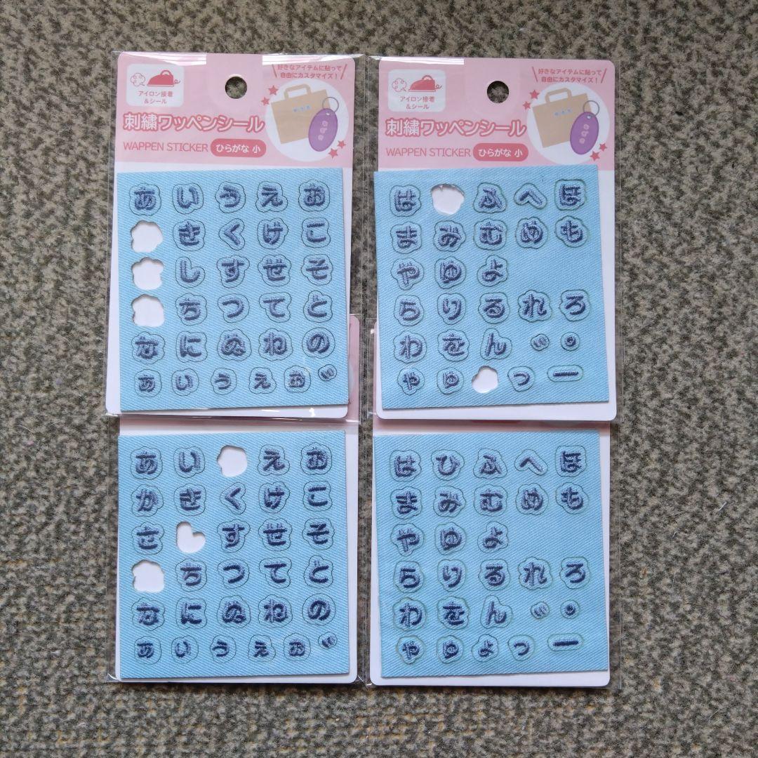 名前ワッペン ひらがな 100均TikTok