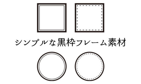 無料のフリー素材 － フレーム枠・タイトル「シンプル」