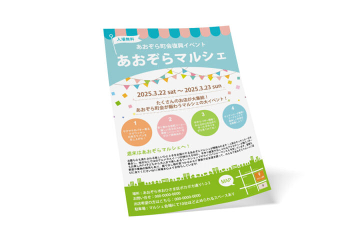 チラシフリー マーケット- 無料テンプレート公開中 - 楽しもう Office