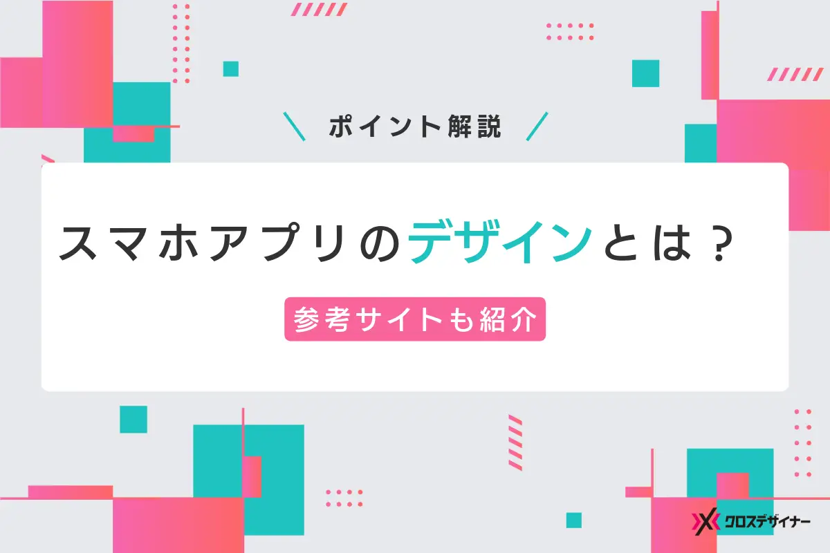 スマホサイトのデザインの参考にしよう！デザインをまとめたサービス11選ferretメディア