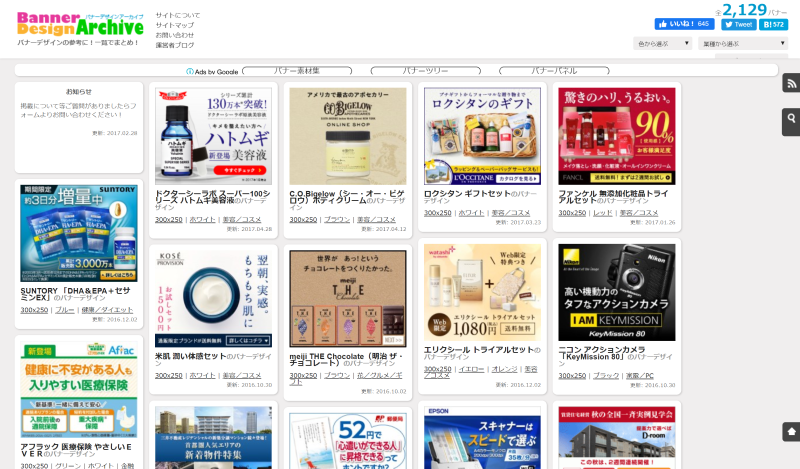 2025年 バナー広告デザインで絶対参考にしたいギャラリーサイト12選まとめ！デザキャリ