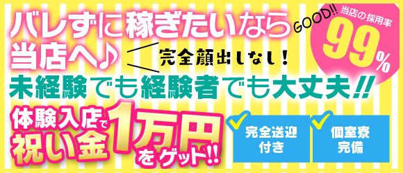 スカッと2｜三島のピンサロ風俗求人【はじめての風俗アルバイト（はじ風）】