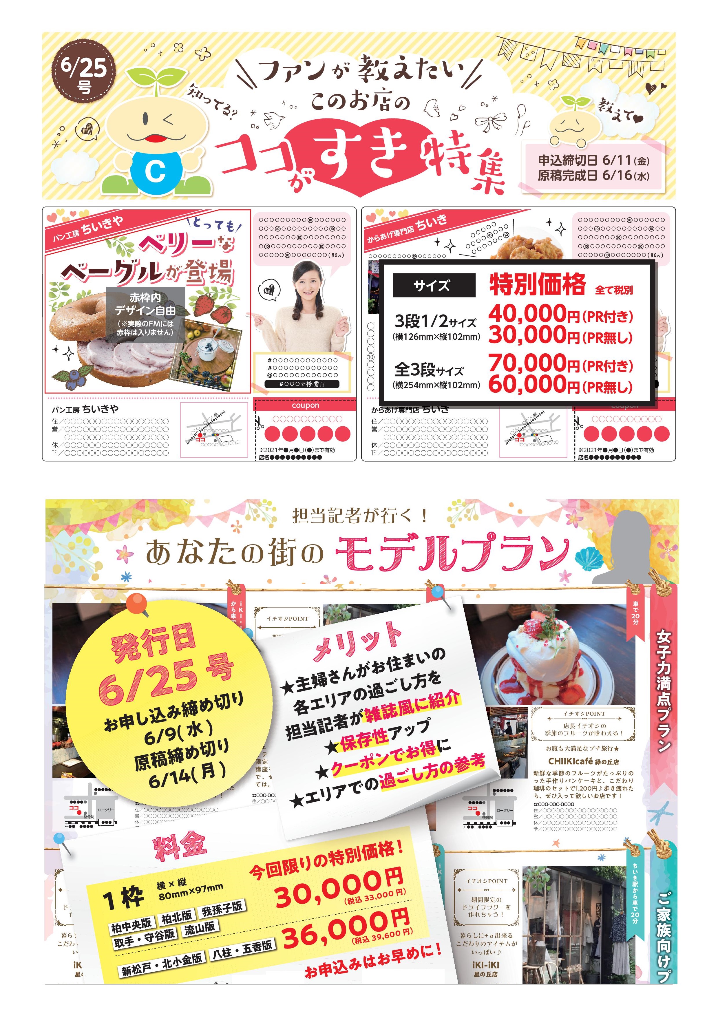 新聞広告の枠サイズについて徹底解説！段とか雑報って？広告・マーケティング情報ならアドクロ