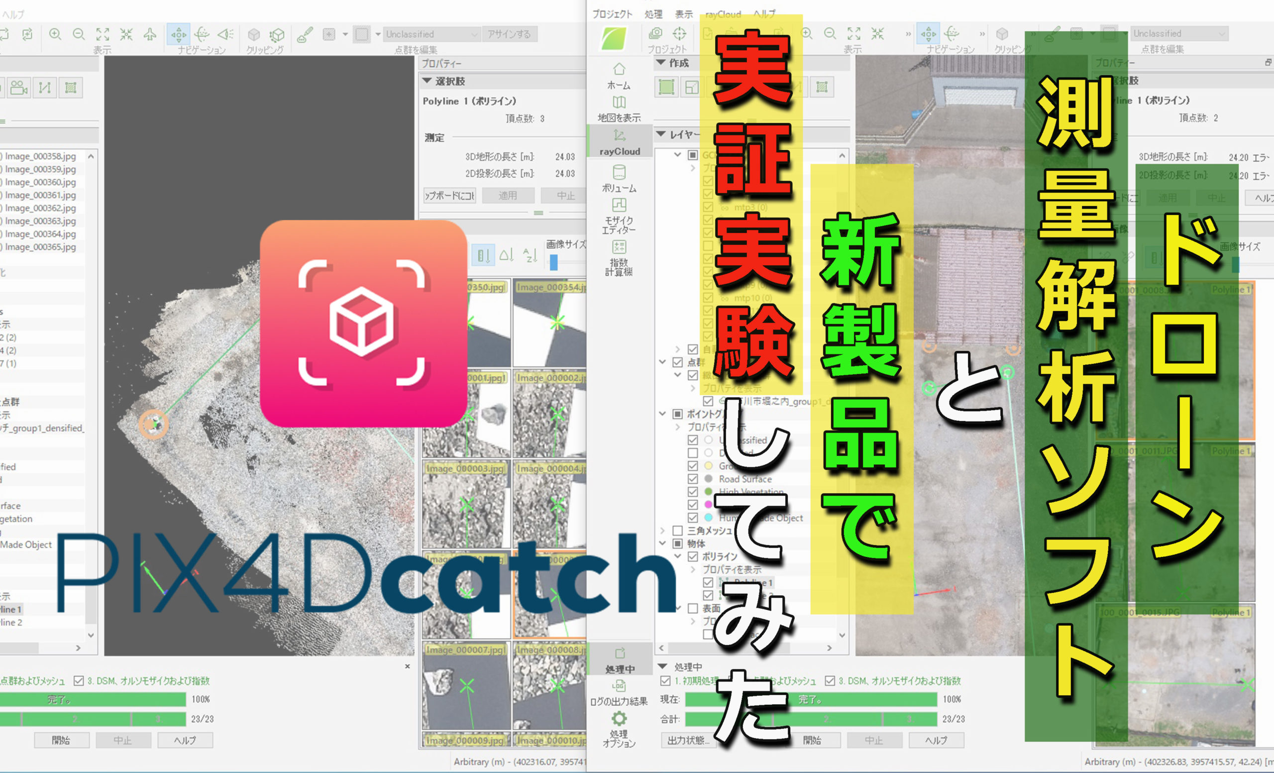 ドローン岩盤斜面モデリング計算力学研究センター RCCM