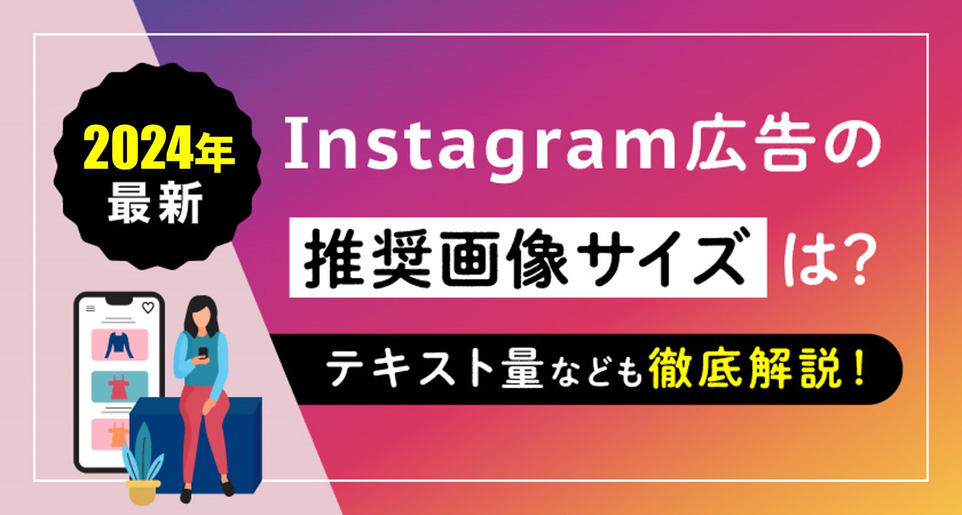 Instagram広告 成功するクリエイティブデザインのコツ15選