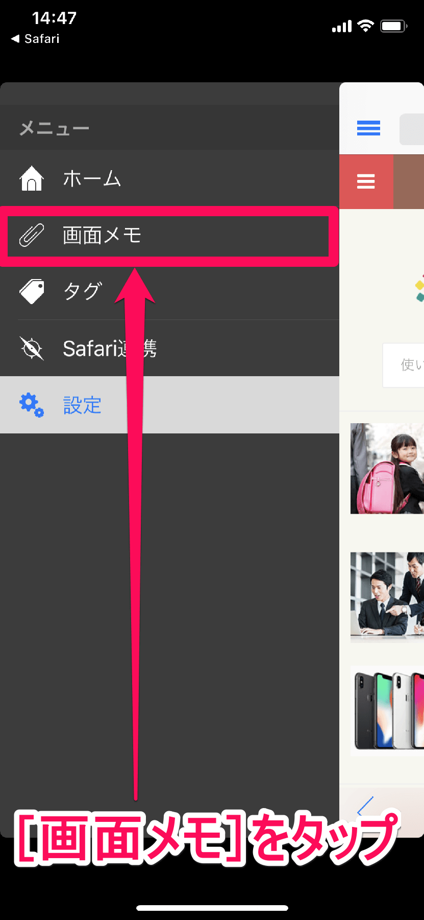 縦長ページを簡単にスクショする方法