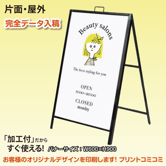 置き看板・スタンド・電飾 かんばん劇場の石山製作所