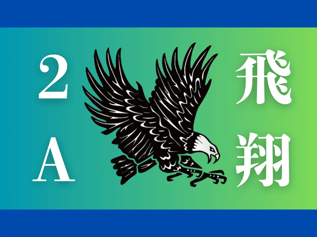 日中健児のつぶやき R６日進市立日進中学校