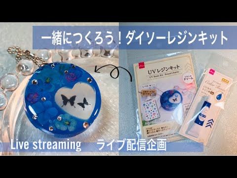 レジン初心者必見100均で揃えるレジンの道具や材料！必須道具やおすすめはこれ手作りアクセサリー初心者からハンドメイド作家をめざそう