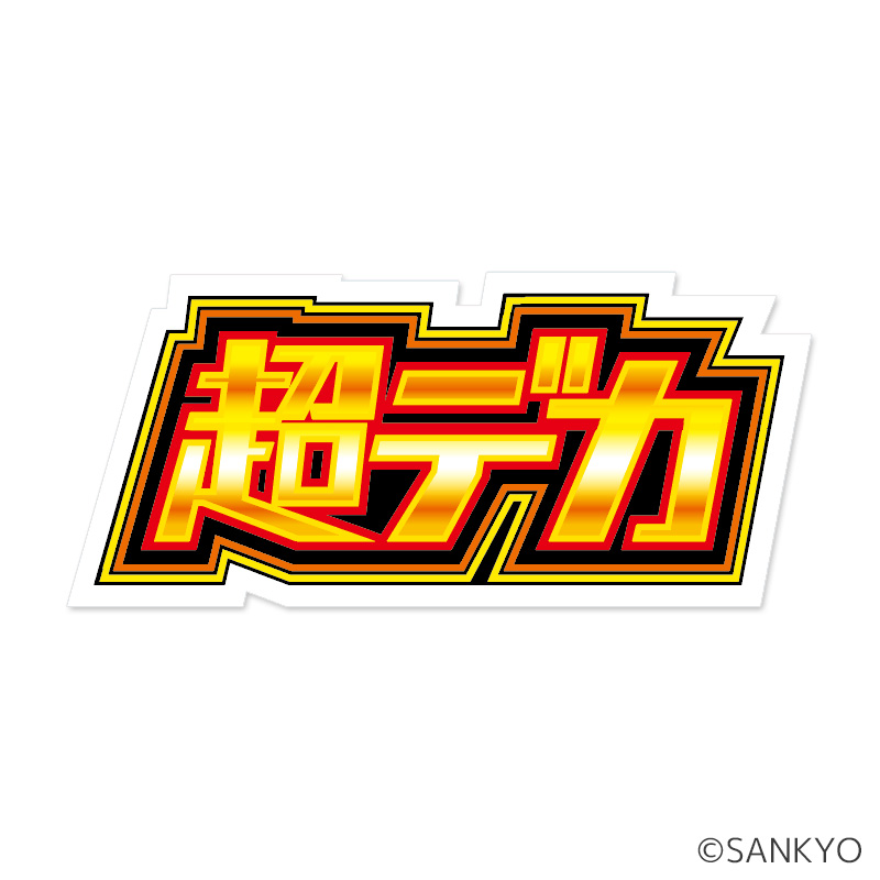 Concorde地域との連動性を重視し、あらゆる可能性に挑戦