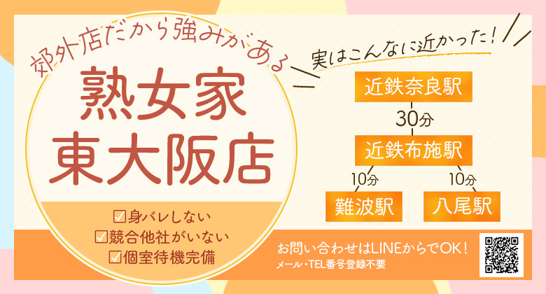 熟女家 東大阪店（布施・長田） の風俗求人情報｜布施 デリヘル