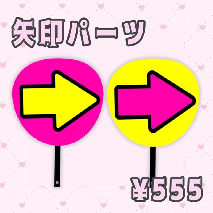 ファンサうちわ 矢印 目立つ 蛍光イエロー 2枚セット