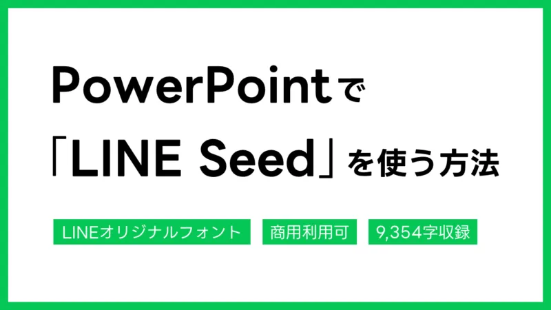 詳細解説 パワーポイントで文字の縁取りを行う方法。袋文字を綺麗に見やすくするやり方もわかりやすく紹介。ビズデザ