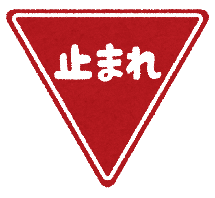 とまれマーク」の写真素材2,128件の無料イラスト画像Adobe Stock