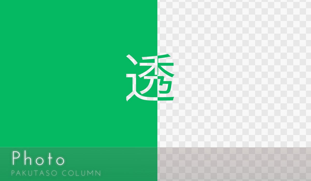 グリーンバックなし動画の背景を透過する方法 - タイガーラック株式会社