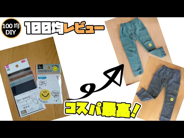 ジャージ膝破れ穴の補修方法は？100均布を手縫いで補強してみた！コーヒーよりも紅茶派です