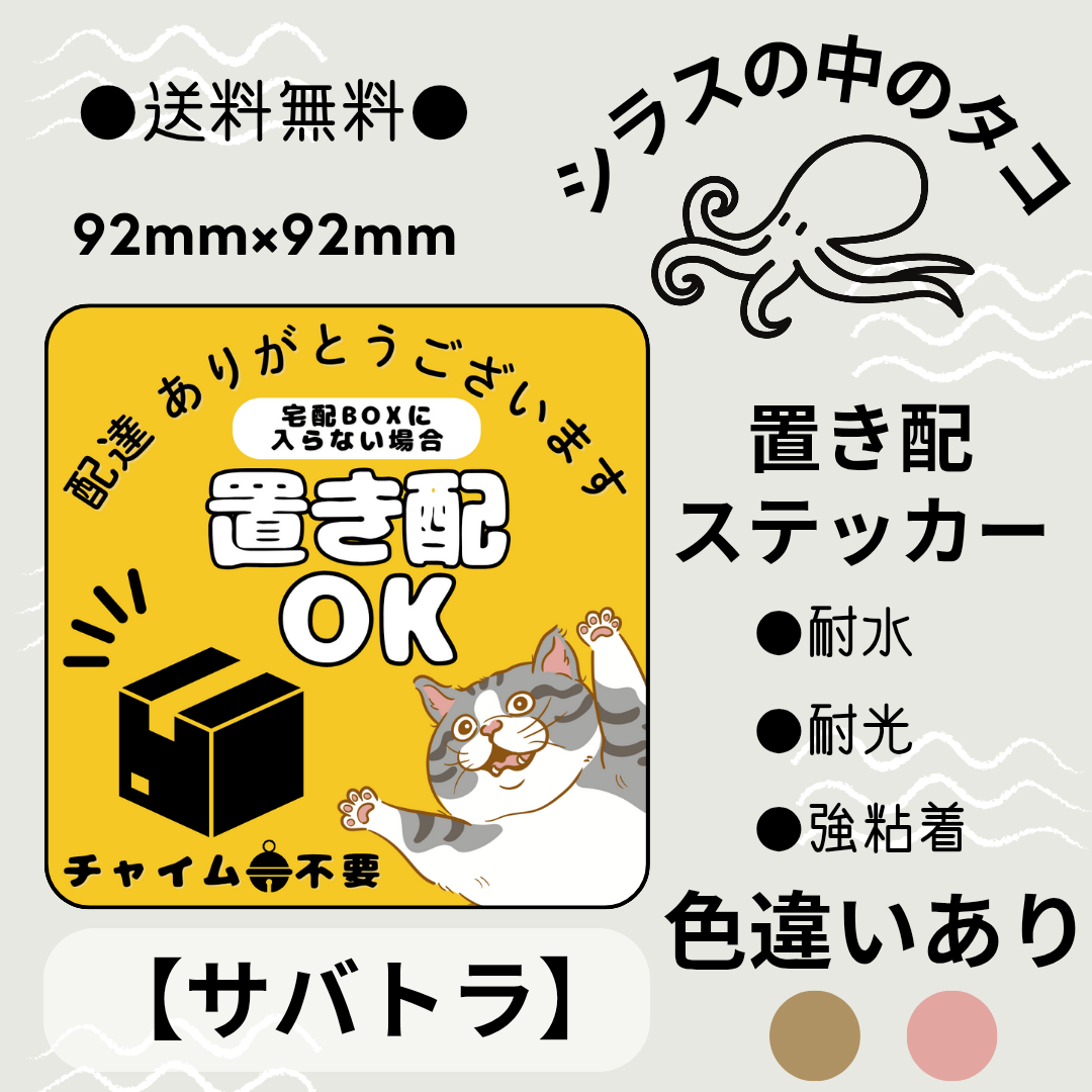 置き配ステッカー 置き配NG チャイム必要 四角 ヒサゴオンラインショップ HISAGO