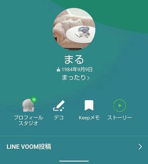 ライン line の「トプ画」と「ホーム画」の違いとは？分かりやすく解釈意味解説辞典