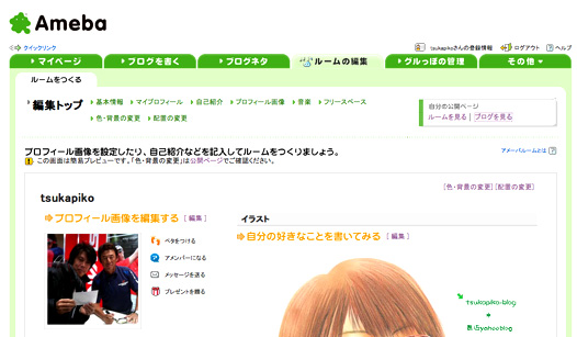 アメブロのアイコンを作る方法 5選 無料で似顔絵を作ろう♪アキトピ