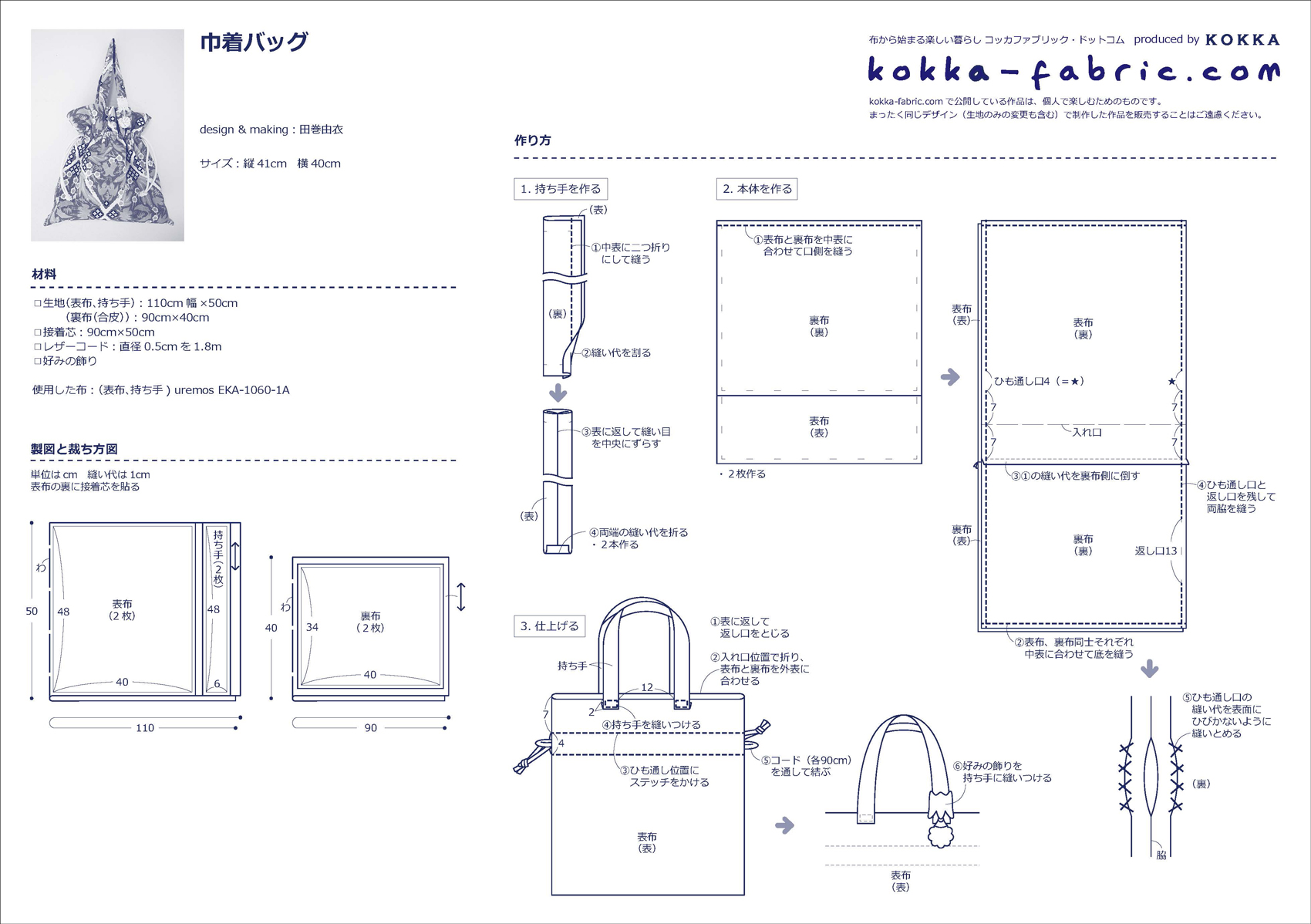 無料型紙 持ち手あり♪裏付きお着替え袋の作り方シロクマノート