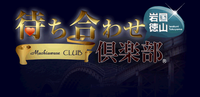 いちご倶楽部 - 岩国・周南/デリヘル・風俗求人【いちごなび】