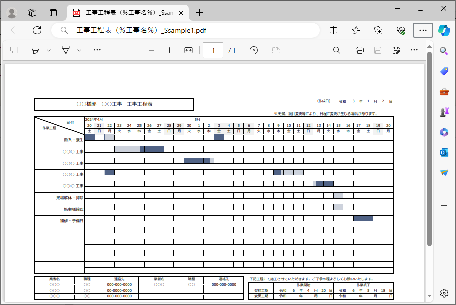 ウェブサイト制作に使える工程表のテンプレート ダウンロード可– 株式会社ハイファイブクリエイト
