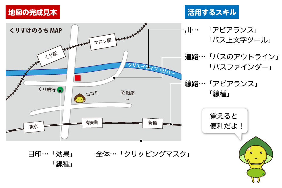 Illustrator 地図の作り方！わかりやすく解説